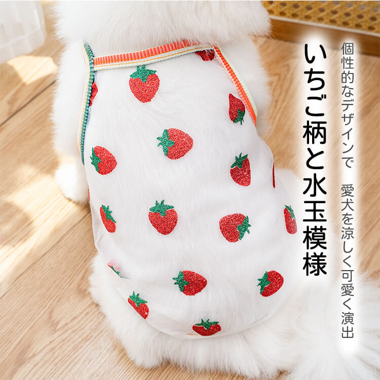 犬猫兼用カラフルメッシュUVウェア ひんやり接触冷感 防虫 いちご水玉柄 タンクトップ 犬服 猫服 春夏用 小型犬 中型犬 大型犬 ドッグウェア キャットウェア 蚊よけ ノミ対策 通気性 快適お散歩着
