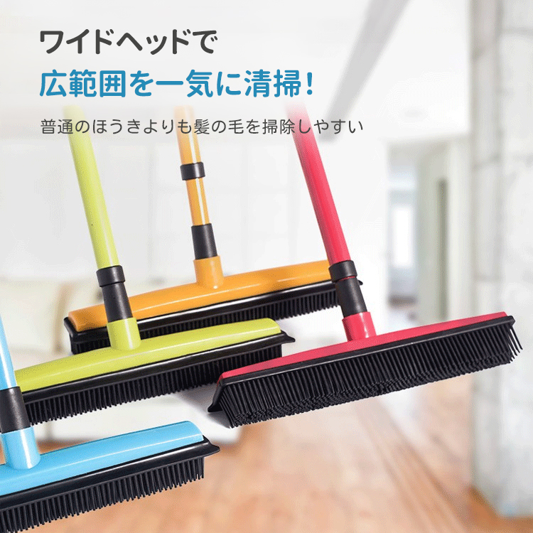 ゴッソリ毛取りほうき 抜け毛取りワイパー 床・カーペット用 シリコン製 水切り・ホコリ取り両用 静電気防止 丸洗いOK 伸縮ポール付 傷つけない お手入れ簡単 犬猫の毛 髪の毛掃除に