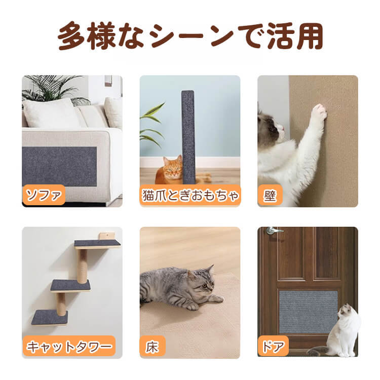 壁貼り爪とぎ 猫 キャットタワー 贴るタイプ 家具保護 ソファー保護 跡が残らない 屑が出ない 耐摩耗性 耐引っかき 自由カット 3色展開 省スペース 強力粘着 猫 おもちゃ 室内用