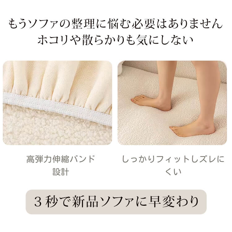マルチフィット ソファカバー ペット用 引っ掻き防止 360°全面保護 驚きの伸縮性 ズレにくい もこもこ テディフリース あったか 柔らかな肌触り 丸洗いOK 抗菌防臭 静電気防止 1人~4人掛け対応 肘ありなし兼用 毛玉に強い 簡単模様替え