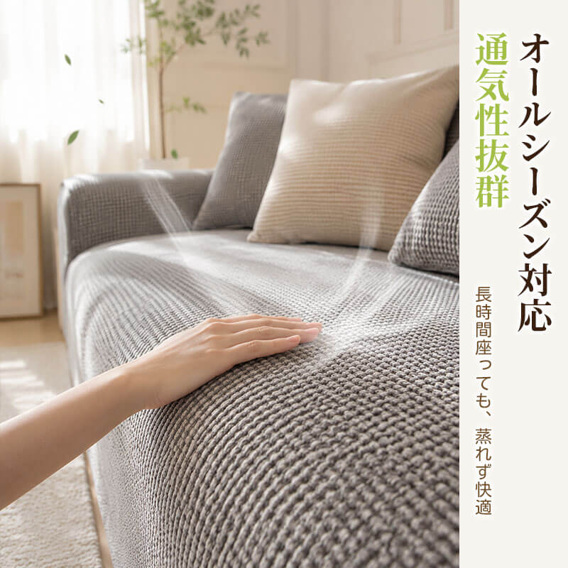 ソファクッション リネン調 麻風 通気性抜群 高密度織り 肌触り良い マルチカバー ソファカバー 傷防止 汚れ防止 ペット用品 犬猫対策 滑り止め付 丸洗いOK 洗える 四季通用 職人仕立て 北欧 おしゃれ