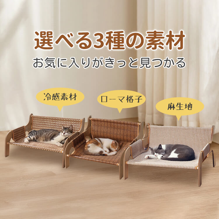 猫用ひんやりクールソファ 木製フレーム ワイドサイズ 麻/ラタン編み ローマ格子デザイン 多頭飼い ぽっちゃり猫 頑丈高耐荷重 爪とぎ 防水防汚 カビ防止 お手入れ簡単 長持ち ひんやり快適 年中使える猫ソファ