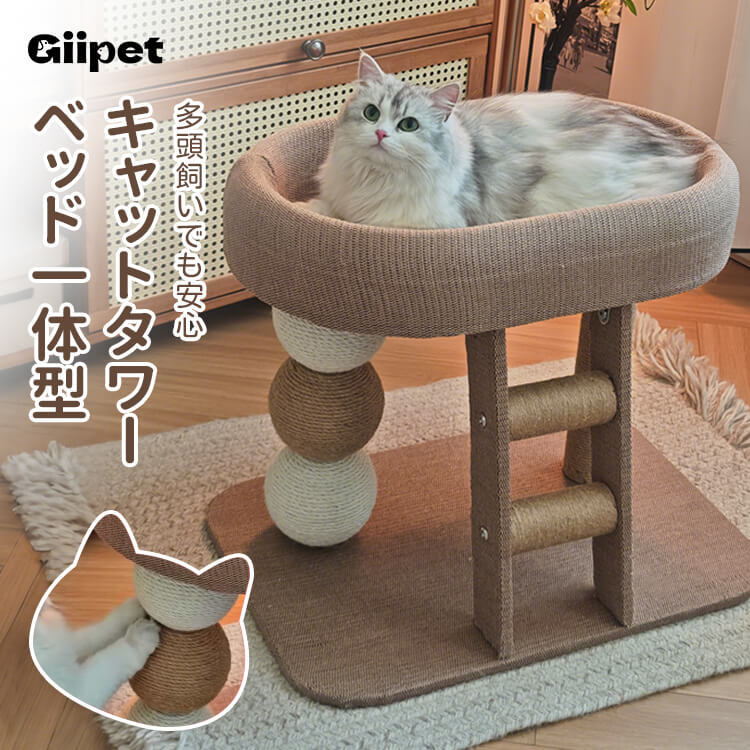 キャットタワー コンパクト ベッド付き 多頭飼い対応 省スペース 全面サイザル麻 爪とぎポール はしご 麻縄ボール ひんやりマット付属 研ぎカスが出にくい 安定構造 簡単組み立て オールシーズン対応 猫用 遊び場 休憩所 ストレス解消-Giipet