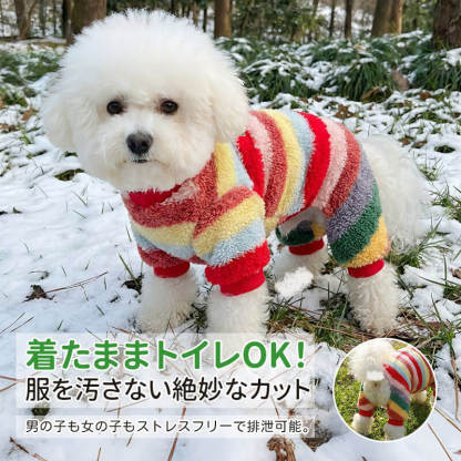 レインボー柄 もこもこ ロンパース ペットウェア 裏起毛 極暖 保温 Dカン付き ハーネス一体型 リード取付可 高伸縮 ストレッチ 着脱簡単 排泄を妨げない設計 抜け毛防止 犬猫兼用 防寒 お散歩 部屋着 パジャマ 静電気防止 丸洗いOK