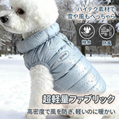 小型犬用ダウン風あったかベスト 秋冬新作 360°ストレッチ ストレスフリー 瞬間+5.5℃保温 超軽量 防風撥水 締め付け感ゼロ 雲ごこちフィット シルクコットン使用 犬服 寒さ対策-Giipet