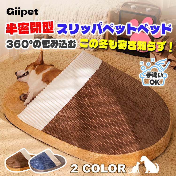 スリッパ型ペットベッド