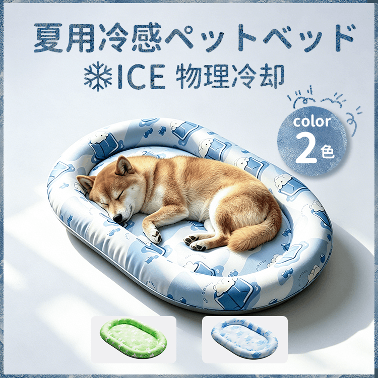 高分子ジェルペットベッド 夏用 冷感マット ひんやりシート 犬 猫 クールベッド 2倍量 物理冷却 瞬間冷却 防水 傷に強い 噛みつき防止 汚れ防止 関節保護 クッション 洗える 暑さ対策 熱中症対策 室内犬 ペット用品