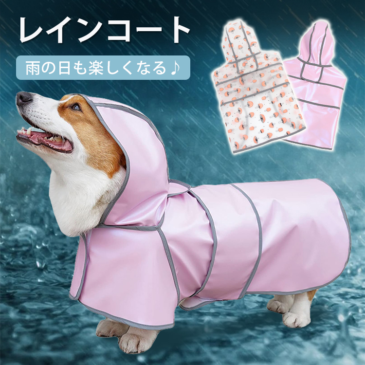 giipet-反射付きペット用レインコート 丈夫 軽量 速乾 犬の レインコート 梅雨対策 防水 反射性-Giipet