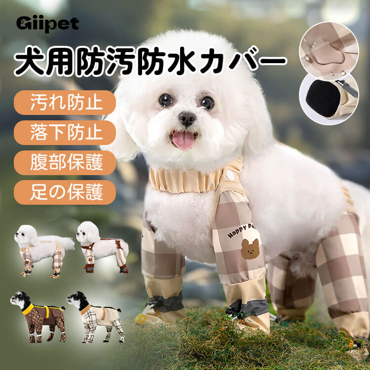 犬用防汚防水レッグカバー ペット足保護カバー 滑り止め 耐久性 マジックテープ 撥水コーティング 汚れ防止 夜間反射テープ お散歩安心設計 ストレスフリー 全カバー 小型犬 中型犬 大型犬 おしゃれ