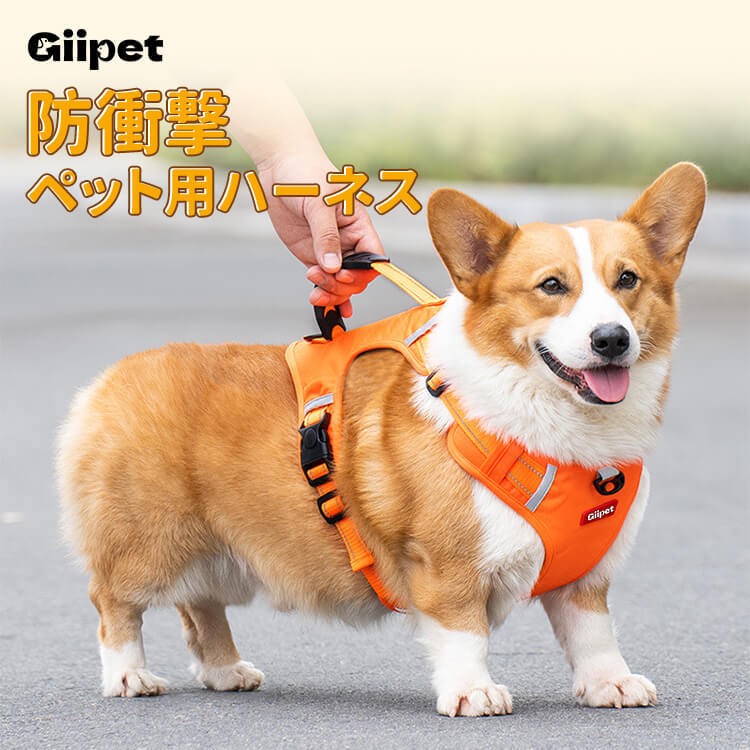 Giipet-ペット用ハーネス 引っ張り防止 一体式 脱着簡単 反射機能 グリップ付き 2点目半額 反射リード付き