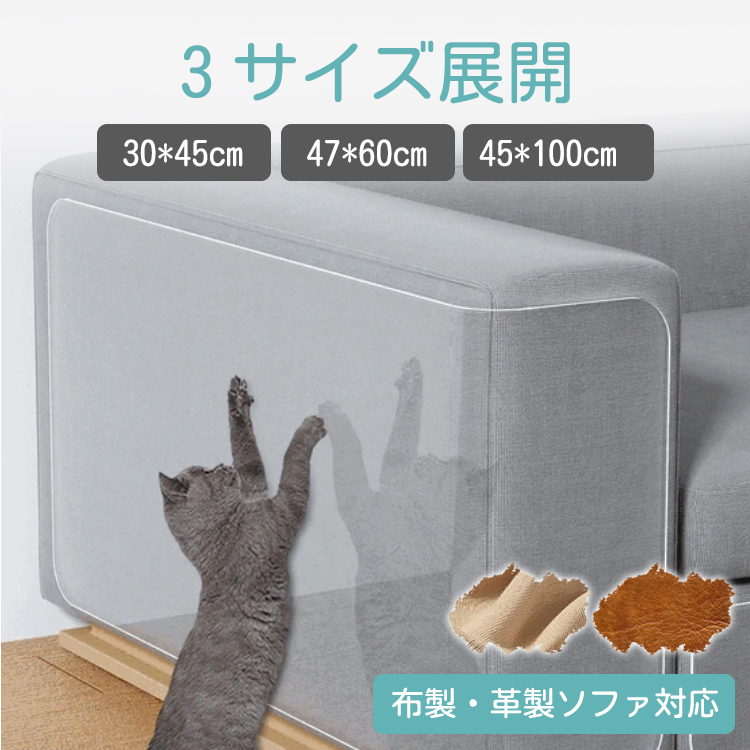 Giipet-猫用爪とぎ防止シート ソファ保護透明フィルム 静電気吸着タイプ 傷防止シート 家具保護シート 目立たない 取り付け簡単 接着剤が残らない 壁紙・ソファ・ベッド・ドア対応 PVC製 サイズ自由カット可能 猫対策アイテム