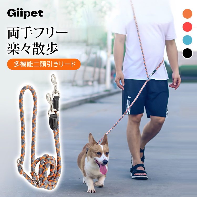 多機能2頭引きリード 2.6m 犬用牽引ロープ 長さ調節可能 夜間反射ナイロン 耐摩耗性 耐引張性 牛革二重構造 両手フリー 斜め掛け 腰装着 短グリップ長牽引 2WAY 小型犬 中型犬 大型犬 安全快適 散歩用 多用途