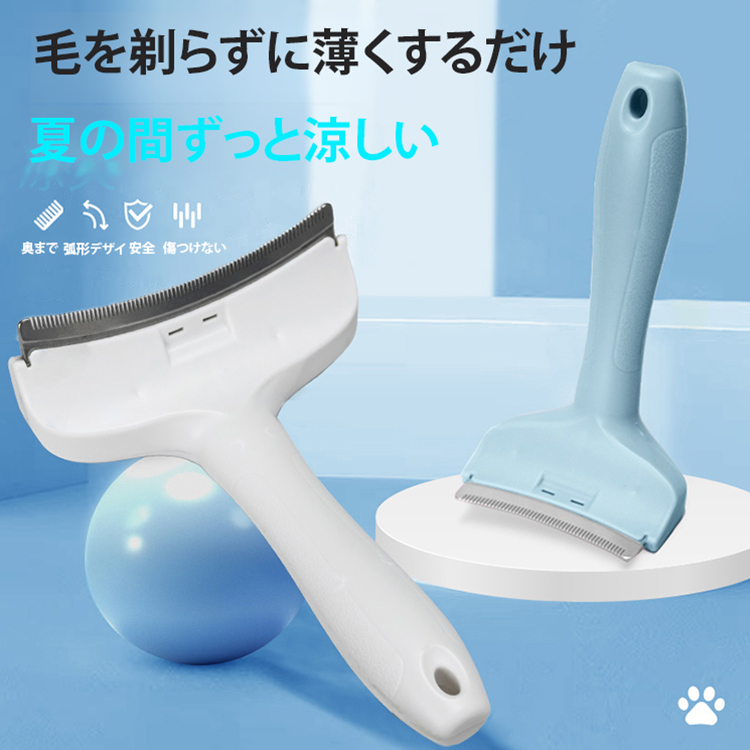 毛を薄くするペット抜け毛取りブラシ