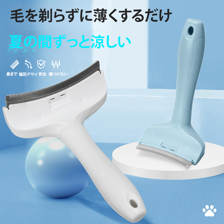 毛を薄くするペット抜け毛取りブラシ