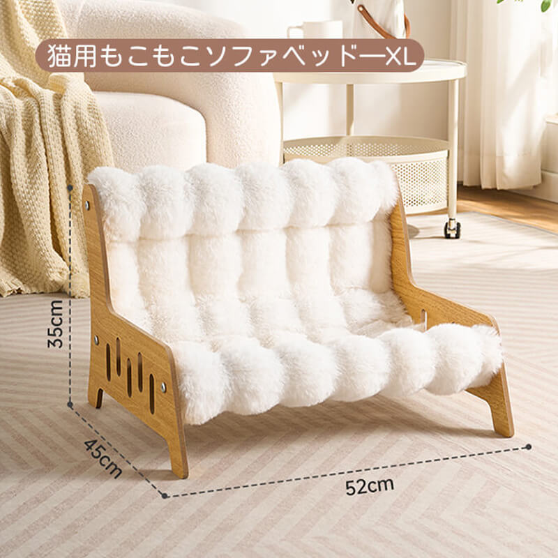 もちふわ猫用ソファベッド 高密度ラビットタッチ 木製フレーム L/XL/XXL 蓄熱保温 暖かい 冬用 もちもち ふわふわ 雲の上のような寝心地 脚付き 湿気・ハウスダスト対策 頑丈 角丸加工 安定感抜群 丸洗いOK 色褪せしない お手入れ簡単 子猫 シニア ぽっちゃり猫使える クッション-Giipet