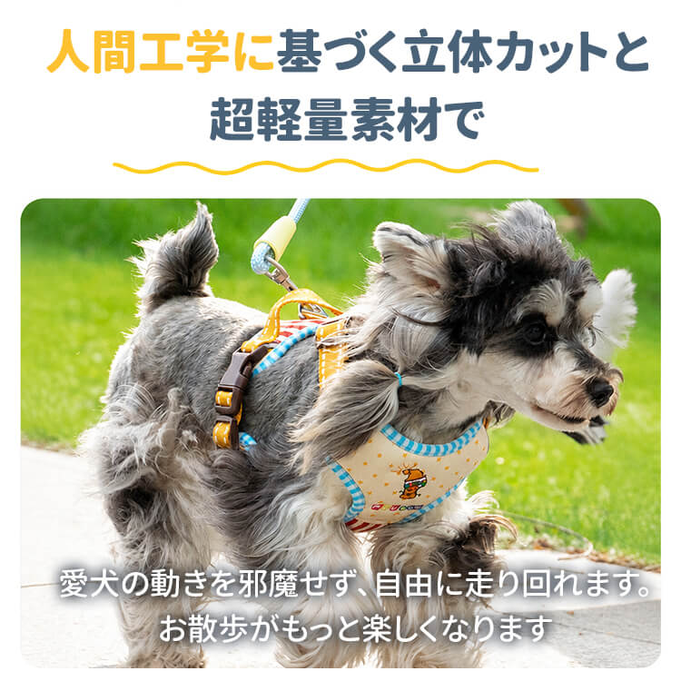 犬用ハーネス｜軽量設計｜1.5mリード付き｜オールシーズン｜人間工学
