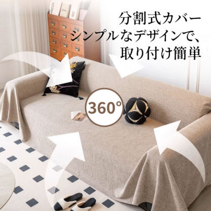 リネンソファカバー 無地 シンプル L字型対応 分割式 高品質 麻のような肌触り 柔らか 吸湿通気 ドレープ感 毛玉防止 耐摩耗 ブランケット 多機能 ソファ保護 犬猫対策 汚れ防止 オールシーズン 洗える 北欧 おしゃれ
