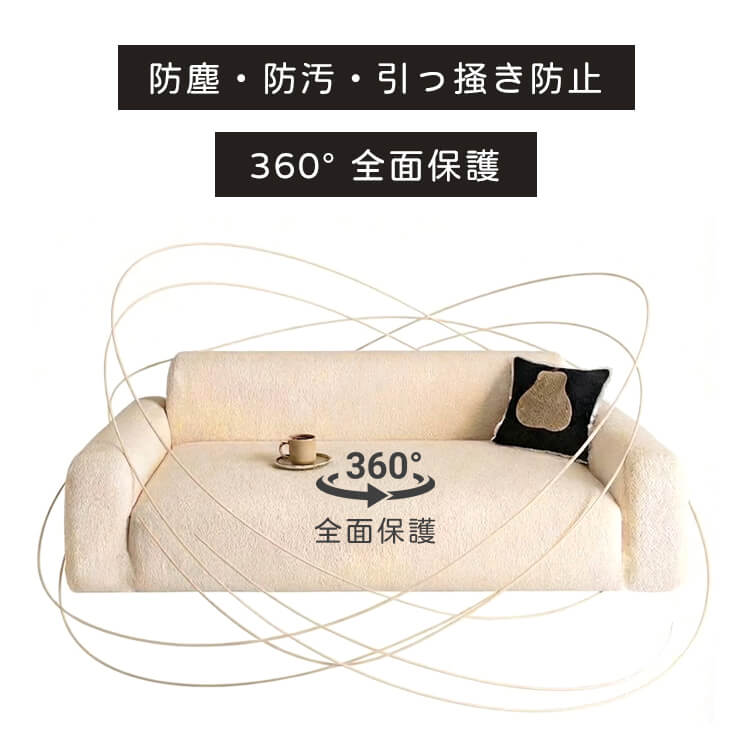 犬猫対策 ソファカバー 伸縮抜群 全面フィット ズレないシャワーキャップ型 カシミヤタッチ 高密度フリース とろける柔らかさ ペットの引っ掻き傷防止 抜け毛汚れ対策 防汚防塵 丸洗いOK 1人掛け〜5人掛け対応 四季通用 有害物質ゼロで安心