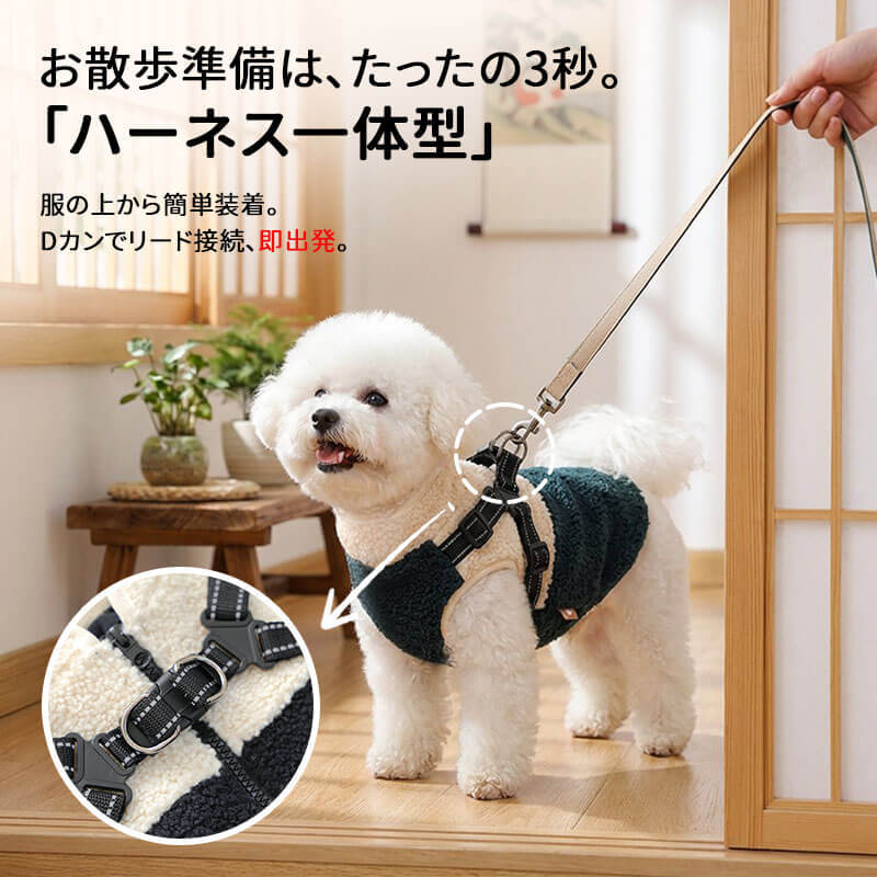 ハーネス一体型ドッグウェア 冬用 極暖シープボア 裏フリース 犬服 着る毛布 防寒保温 寒さ対策 スタンドネック 背中開きジッパー 3秒装着 頭を通さない ストレスゼロ 着脱簡単 ダブルDカン 反射材 夜道も安心 脱げにくい 上質刺繍 高級感 写真映え 丸洗いOK 洗濯機対応 小型犬 中型犬 大型犬