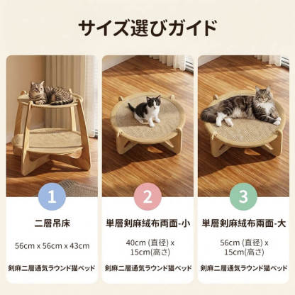 剣麻二層通気 円台ペットベッド
