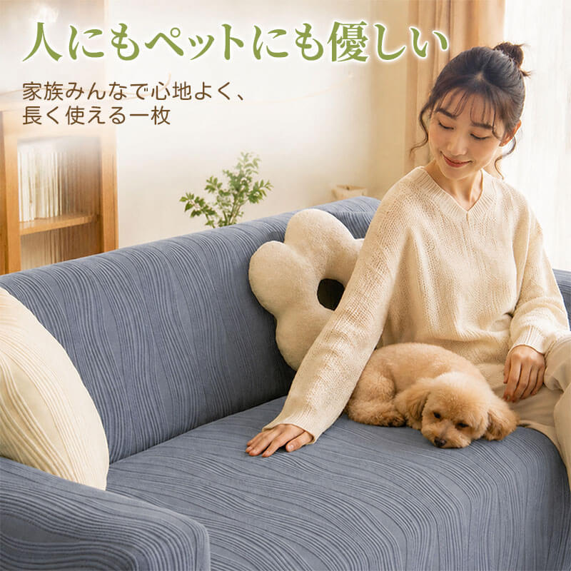 ソファーカバー 肘あり 肘なし 全包 一体型 厚手 ストレッチ フィット式 マルチカバー ペット用 犬猫対策 抜け毛防止 爪とぎ防止 汚れ防止 滑り止め やわらか 通気性抜群 高見え 北欧 おしゃれ 洗える 春夏秋冬