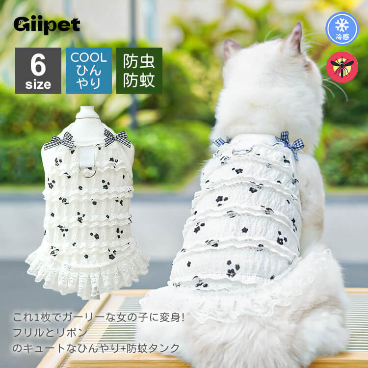 ペット用レースタンクトップ 犬猫兼用 夏服 レース生地 フリル リボン Dリング付き 女の子用 可愛い フラワーブラックデザイン 洗濯機OK 型崩れなし 色あせなし 散歩に便利 快適フィット