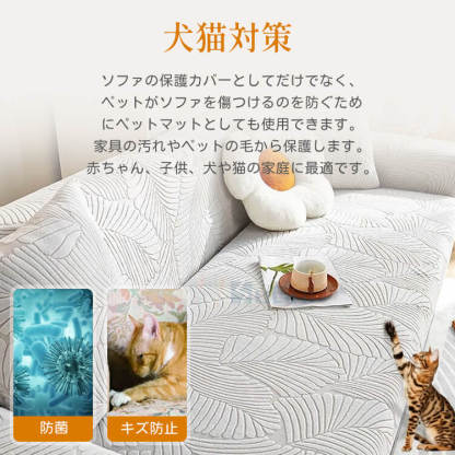 オールシーズン猫の爪とぎ防止ソファカバー 高伸縮 ジャカードフランネル 一体型 ぴったりフィット 全方位カバー 洗濯機OK ダニ・ホルムアルデヒドゼロ 肌に優しい 快適な触り心地 ズレない 取付簡単