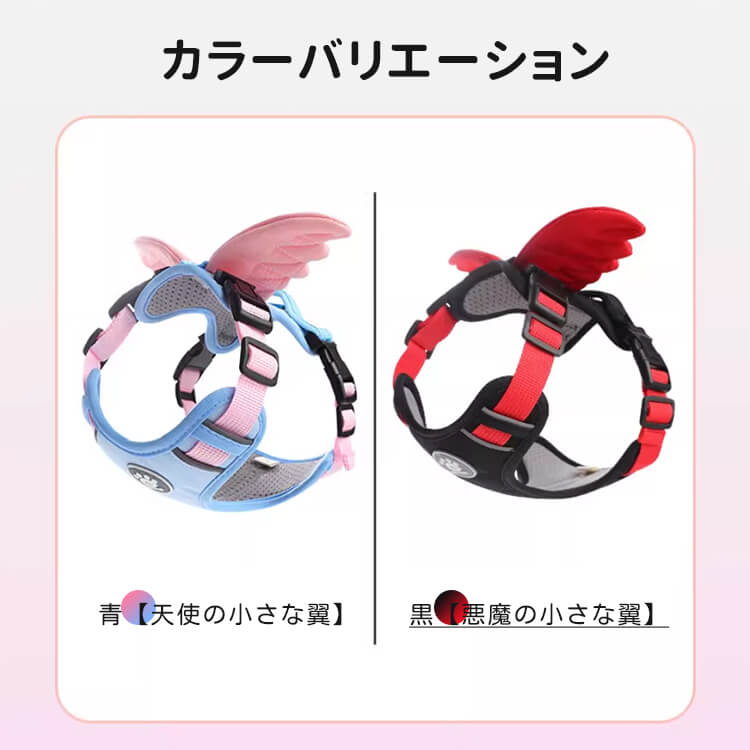 犬用ハーネス 天使の羽付き 胴輪 防爆走 衝撃吸収 非圧迫設計 負担軽減 通気性 ハニカムメッシュ 4点調整 毛挟み防止 ワンタッチ着脱 360度回転クリップ 小型犬 中型犬 猫 かわいい お散歩用品
