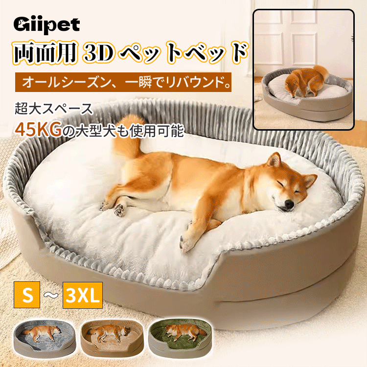 Giipet-3D立体ペットベッド 洗える クッション 猫ベッド 冷感 Giipet-3D立体ペットベッド 洗える クッション 猫ベッド 冷感