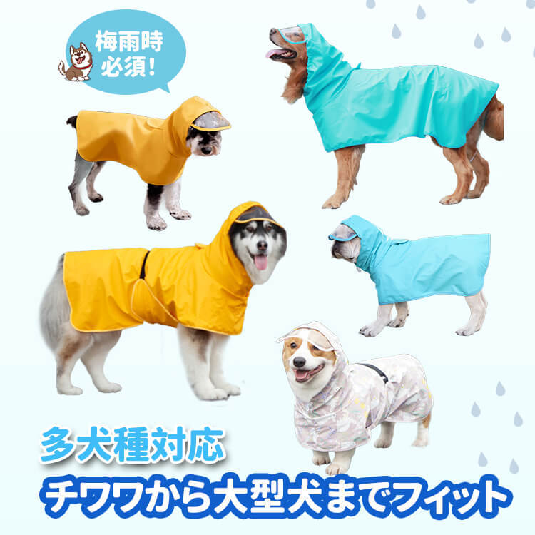 giipet-ペット用 おなか保護 レインコート