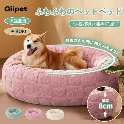 ピーチハート柄ペットベッド ふわふわ包み込み ジャカード ハート/チェック柄 犬猫兼用 丸型 ふわふわ高密度フリース製 丸洗いOK 滑り止め付 除菌抗菌消臭 睡眠改善 噛みに強い 暖かい通気性抜群 ジャカード 40-120cm選べるサイズ-Giipet
