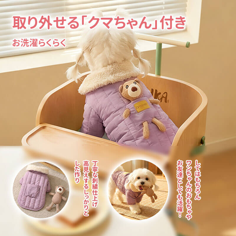 小型犬用極暖ダウン風ジャケット マジックテープ式 5秒着脱 軽量 ボア裏地フリース 防寒コート 韓国トレンド パステルカラー 写真映え 2WAYクマちゃん付き リード穴付き 袖口ゴム お手入れ簡単 ラムウール風素材-Giipet