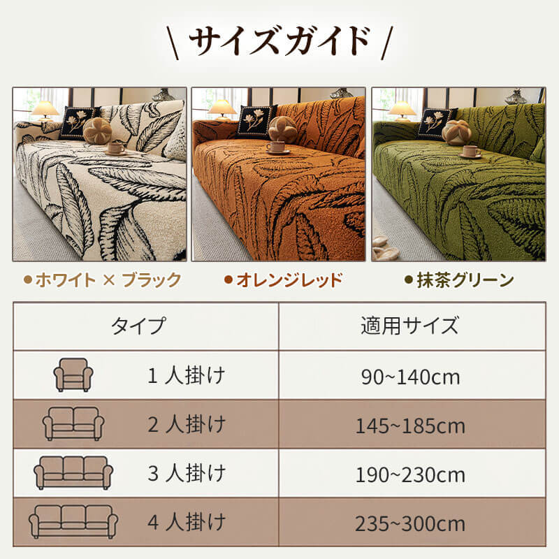 360°全包 一体型ソファーカバー 厚手 シュムコットン 暖かい 猫撫で肌触り ストレッチ 伸縮素材 温度キープ 吸湿通気 洗える おしゃれ 北欧 滑り止め 肘あり 肘なし ペット 犬猫対策 傷防止 汚れ防止 春秋冬