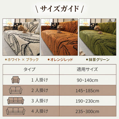 360°全包 一体型ソファーカバー 厚手 シュムコットン 暖かい 猫撫で肌触り ストレッチ 伸縮素材 温度キープ 吸湿通気 洗える おしゃれ 北欧 滑り止め 肘あり 肘なし ペット 犬猫対策 傷防止 汚れ防止 春秋冬