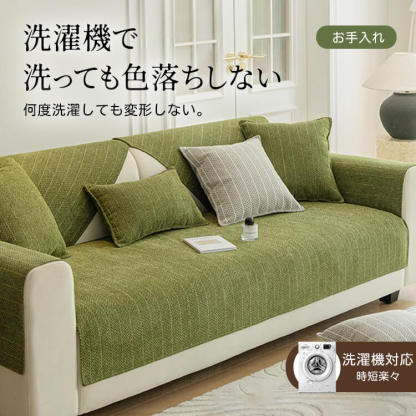 ペット用 抗菌シェニール織ソファカバー 引っ掻き傷に強い「呼吸する」高密度生地 洗濯機丸洗いOK 肌に優しい 高品質 お子様安心 ペットの毛対策 滑り止め オールシーズン ソファー保護カバー 12サイズ展開-Giipet
