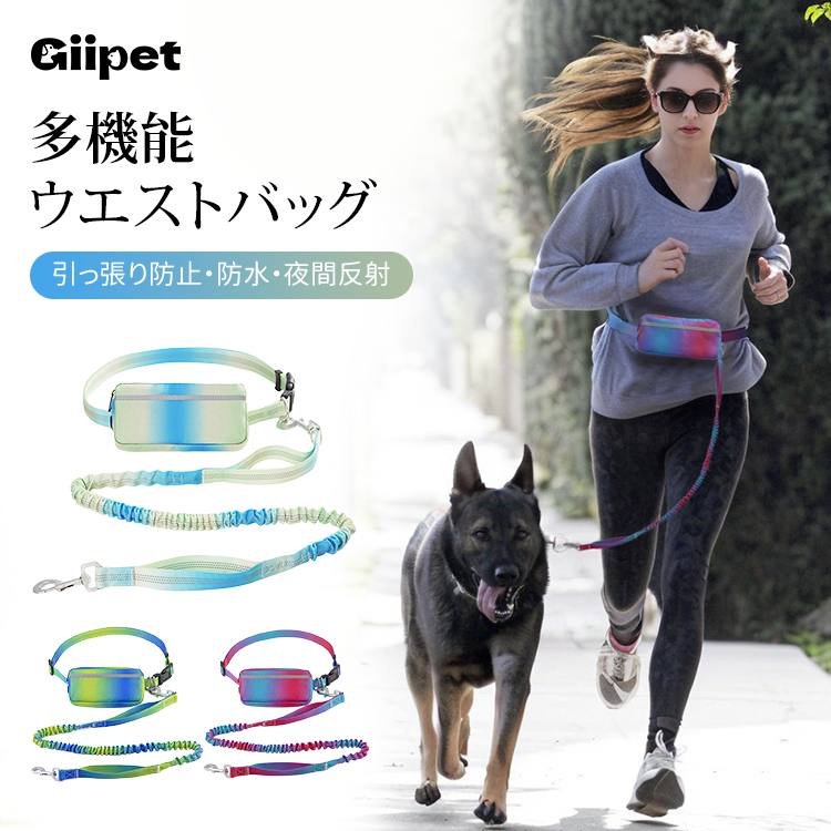 giipet-ウエストパック付き犬用リード