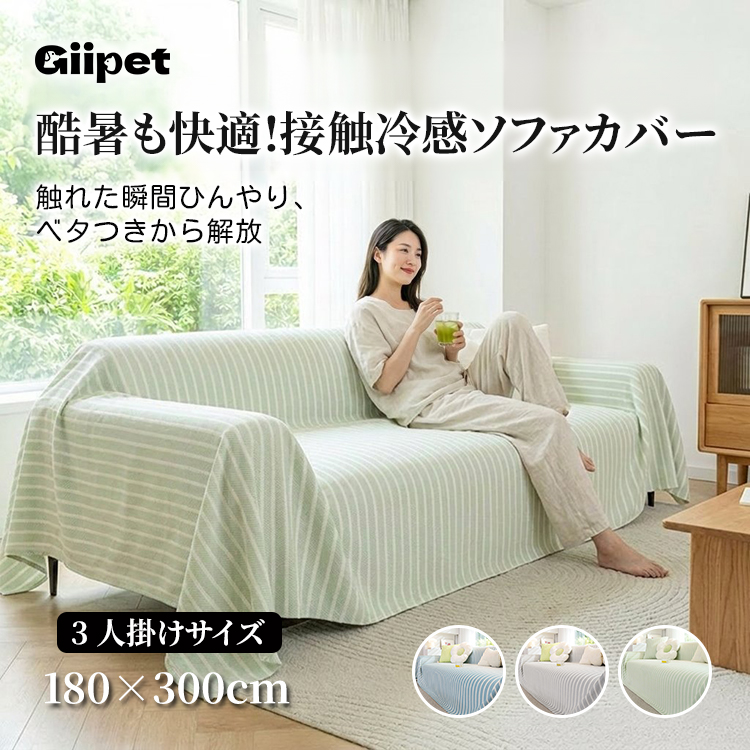 浅草模様ソファカバー 接触冷感 ひんやり 夏用 和柄 涼感 暑さ対策 蒸れない 爽やか 犬猫対策 汚れ防止 爪とぎ防止 肘あり 肘なし マルチカバー 滑り止め 洗える 1-4人掛け