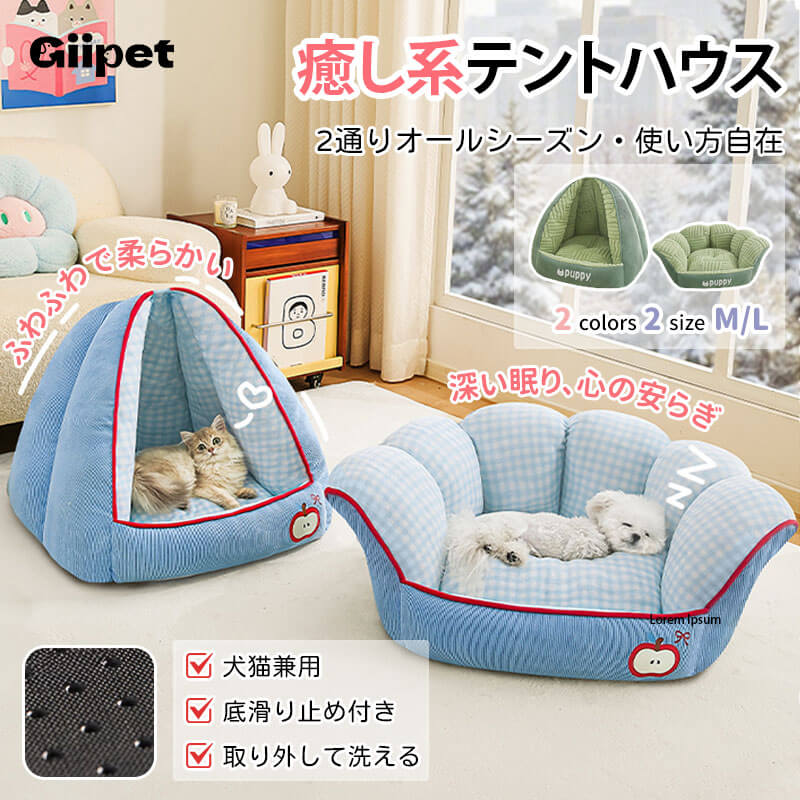 多機能半密閉型ドッグハウス 2WAY変形ペットハウス ペットベッド 秋冬 オールシーズン あったか 保温 ぽかぽか 蓄熱 ふかふか 厚手コーデュロイ 冷気ブロック 洗える 取り外しクッション リラックス 癒し系 犬猫兼用 小型犬 中型犬 滑り止め コンパクト収納 インテリア映え-Giipet