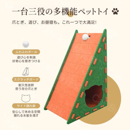 猫用フェルトハウス 多機能爪とぎタワー 隠れ家 三角形 自立式 9mm厚 耐久性抜群 一台三役 遊び・休憩・爪とぎ 組み立て簡単 家具保護 ストレス解消 ふわふわボール付き