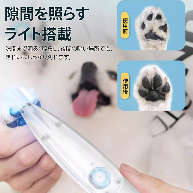 吸引機能搭載ペット用バリカン LEDライト付き 犬 猫 バリカン 足裏 耳裏 顔周り お尻周り 肉球 部分カット 犬 猫 ペット バリカン