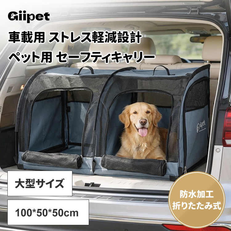 折りたたみ式ペットケージ 車載対応 広々設計 脱走防止 持ち運び便利 (XL) ドライブベッド・ボックス｜飛び出し防止｜車用｜折りたたみ式｜Giipet