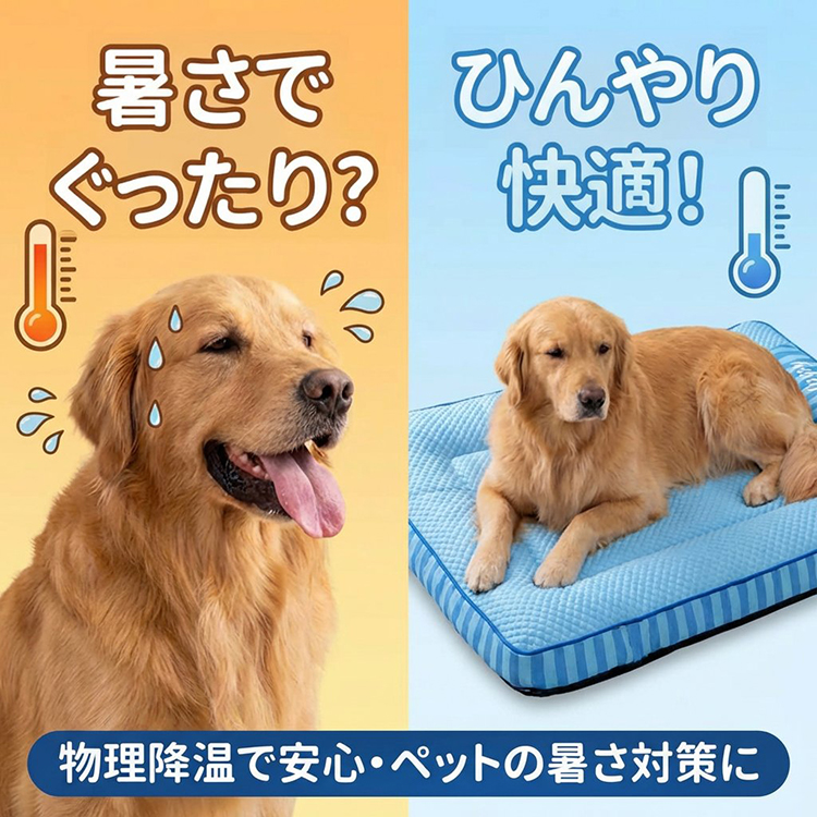 ひんやり冷感 ペット用ベッド 接触冷感 18℃瞬間冷却 クールベッド 夏用 暑さ対策 脊椎保護 姿勢サポート 通気性抜群 吸湿 安全素材 滑り止め 洗える 犬 猫用 室内用 四角型 涼しい