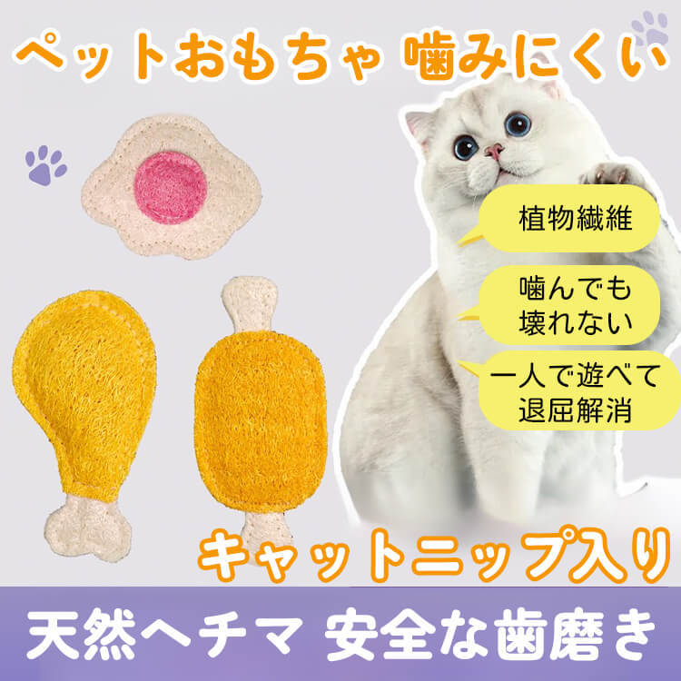 ペットおもちゃ 天然ヘチマ 歯磨き 猫 おもちゃ キャットニップ入り 噛むおもちゃ ストレス解消 歯垢除去 運動不足解消 植物繊維 安全 丈夫 一人遊び 室内 猫用玩具 清潔 衛生的