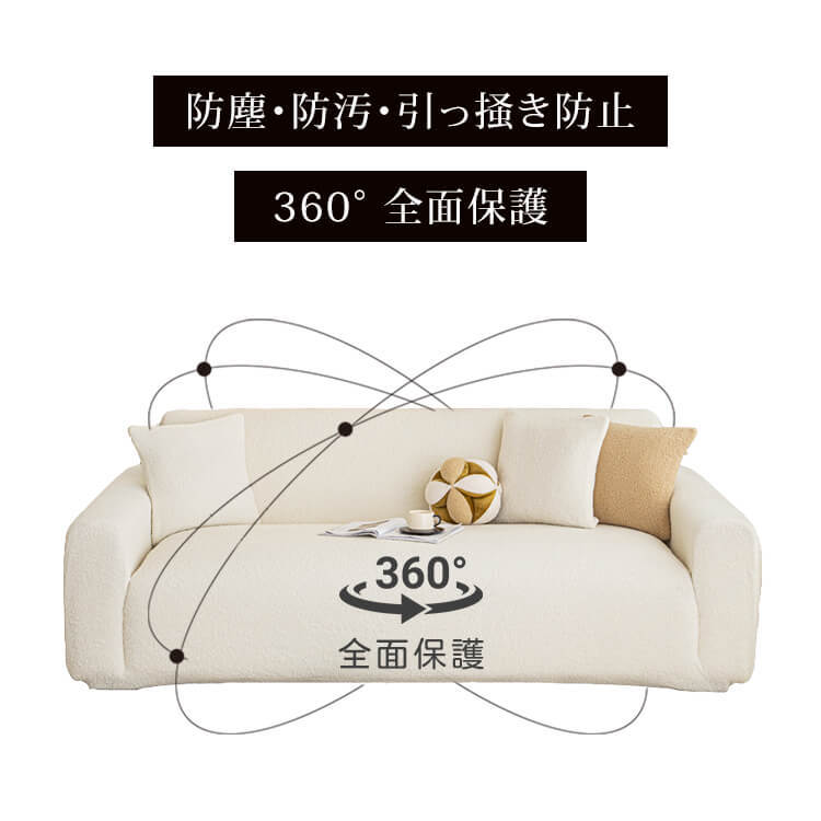 マルチフィット ソファカバー ペット用 引っ掻き防止 360°全面保護 驚きの伸縮性 ズレにくい もこもこ テディフリース あったか 柔らかな肌触り 丸洗いOK 抗菌防臭 静電気防止 1人~4人掛け対応 肘ありなし兼用 毛玉に強い 簡単模様替え