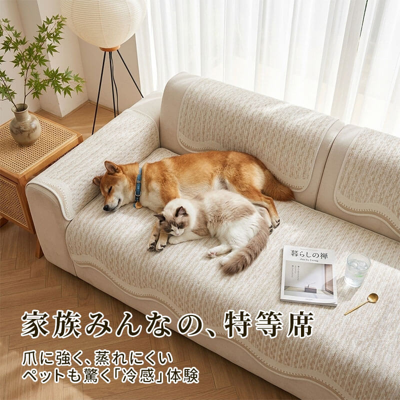 波型柄ソファカバー 接触冷感 夏用 ひんやり 涼しい Q-max0.4 凸凹 侘寂スタイル 禅 和モダン 高通気性 蒸れない 洗える 犬猫対策 爪とぎ防止 汚れ防止 1-4人掛け 暑さ対策 マルチカバー