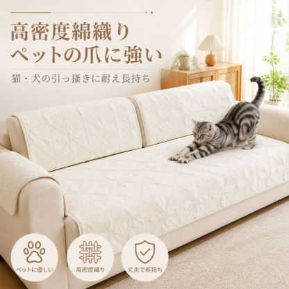 菱葉柄天然綿ソファーパッド 1~4人掛け ファブリッククッション 和モダン ソファーカバー マルチカバー 滑り止め 静電気防止 蒸れない 吸湿 通気性 丈夫 ホルムアルデヒド無添加 蛍光剤不使用 赤ちゃん 子供 安心 洗える ペット用品