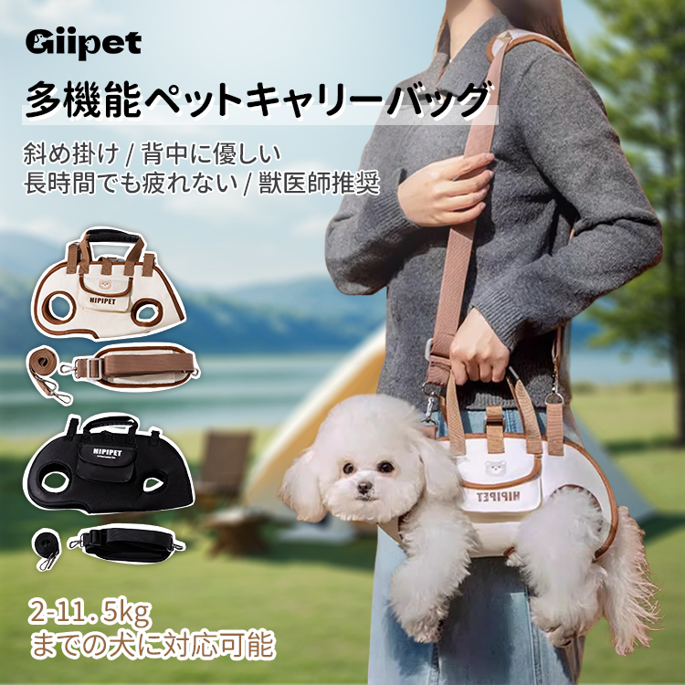 多機能ペットキャリーバッグ 横型設計 背骨に優しい 2-11.5kg対応 軽量防水 犬用キャリー 斜め掛け 肩掛け 手提げ リード装着可 長時間快適 Air Mesh通気性 負担軽減 簡単着脱 お出かけ便利 600Dオックスフォード布 アイボリー×ブラウン ブラック
