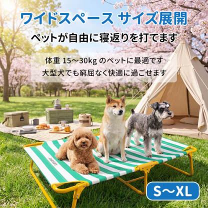 広ストライプペット用行軍ベッド 折りたたみ式 60kg耐荷重 頑丈 丈夫 通気性 涼しい 接触冷感 暑さ対策 蒸れない 湿気対策 高床式 大型犬 シニア犬 お手入れ简单 ストライプ柄 おしゃれ アウトドア レジャー