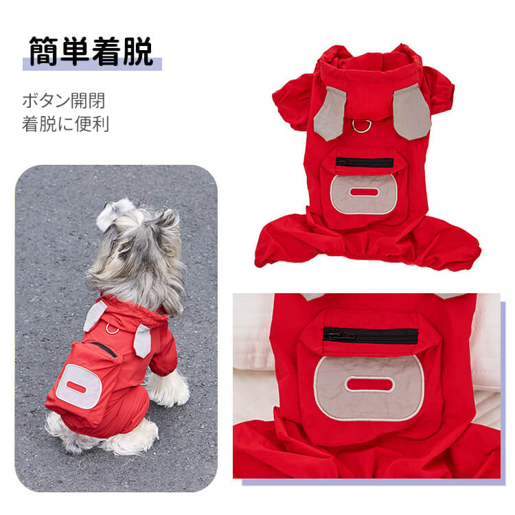 犬用レインコート｜防水・着脱簡単｜小型犬・中型犬・大型犬｜雨の日の