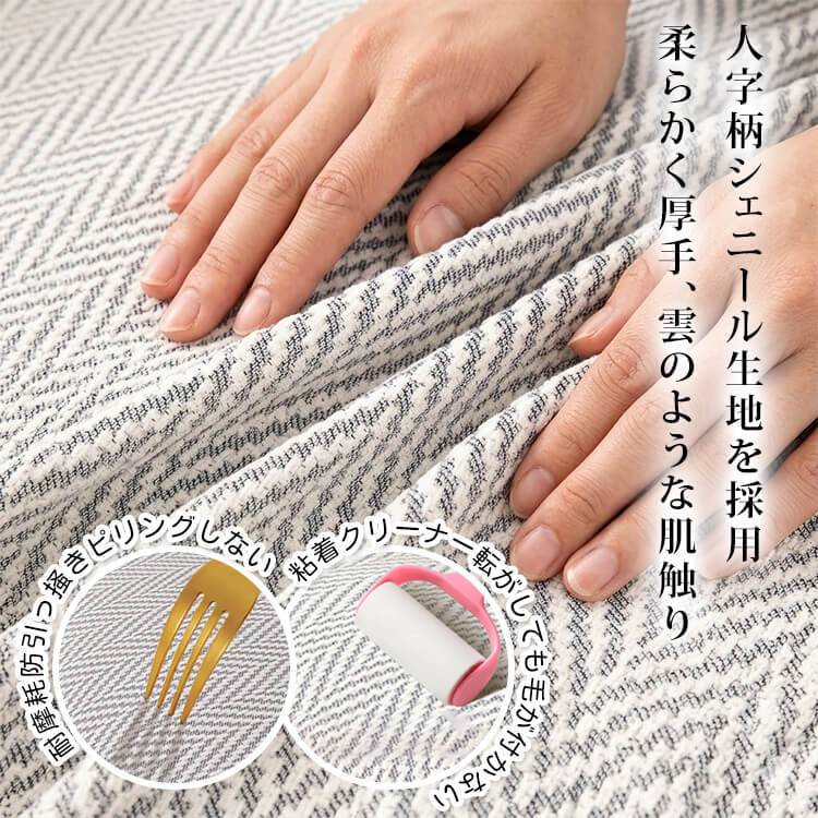 ヘリンボーン柄ソファーカバー  シェニール マルチカバー 1人掛け 2人掛け 3人掛け 肘あり 肘なし 厚手 爪とぎ防止 伤防止 汚れ防止 犬猫対策 レトロ おしゃれ もこもこ 柔らかい 滑り止め 丸洗いOK オールシーズン